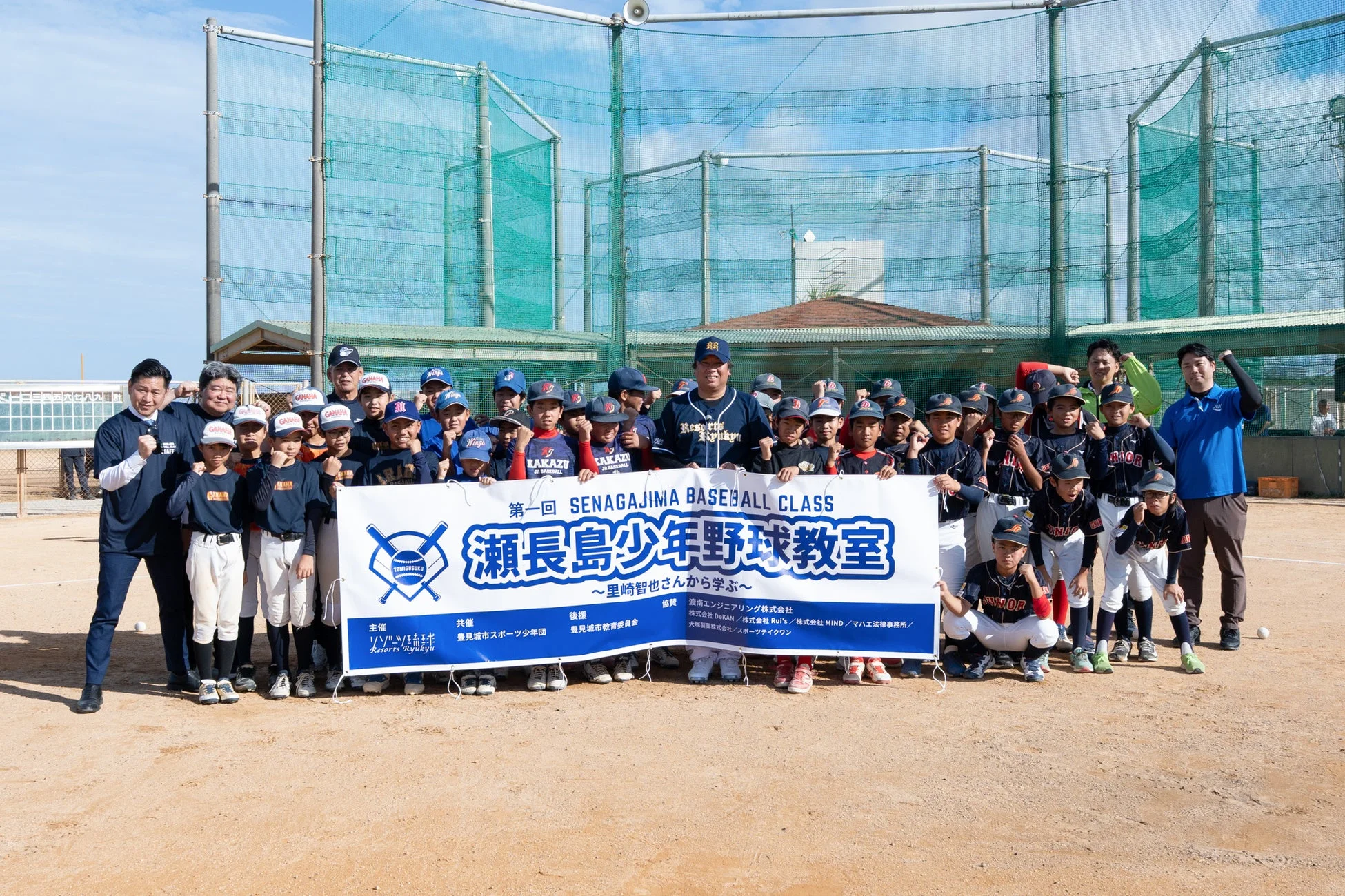 瀬長島少年野球教室の集合写真