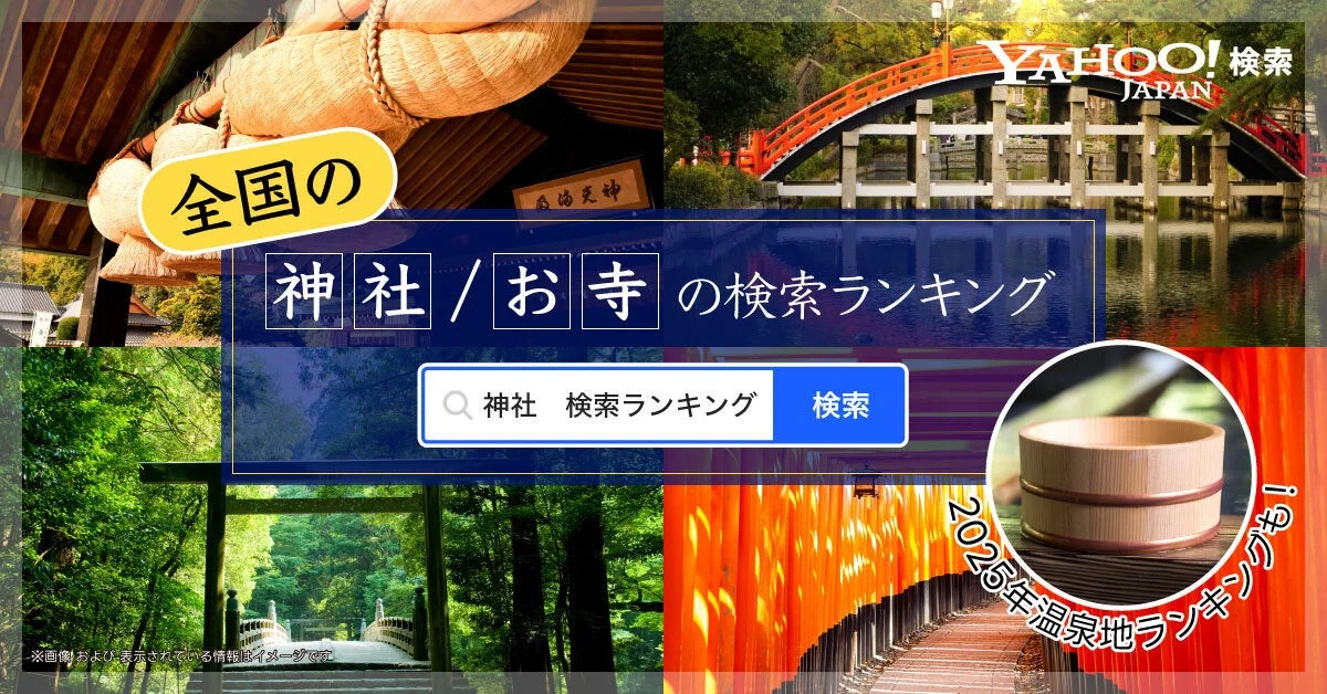 Yahoo!検索ランキング