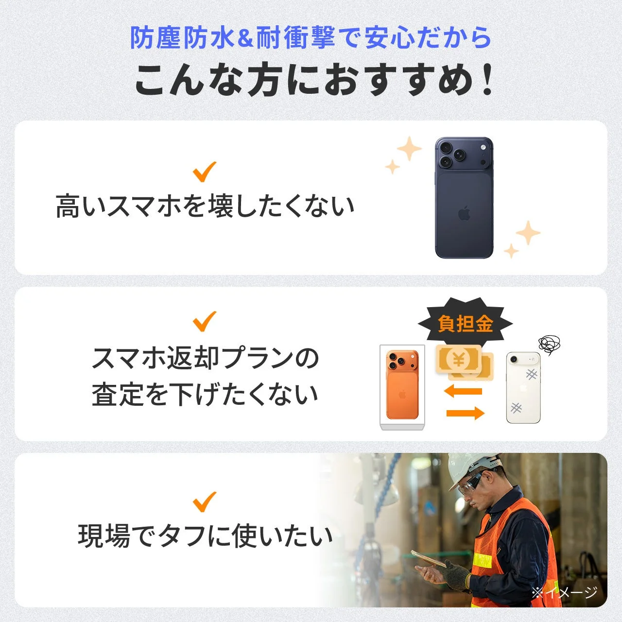 スマホ保護のおすすめポイント