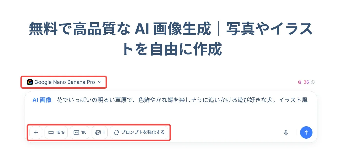 画像生成プロンプト入力画面