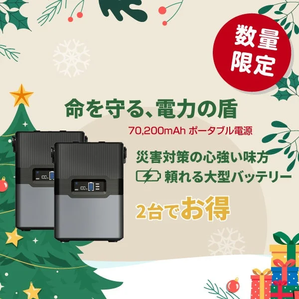 70,200mAhポータブル電源