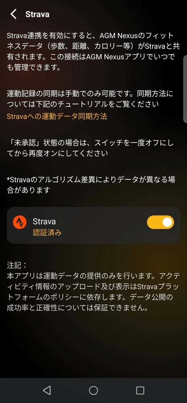 Strava連携設定画面