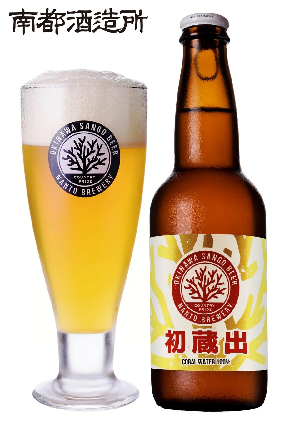 OKINAWA SANGO BEER 初蔵出