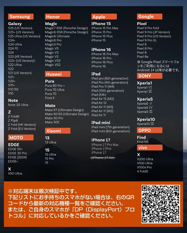 主要ブランドのスマートフォン対応機種リスト