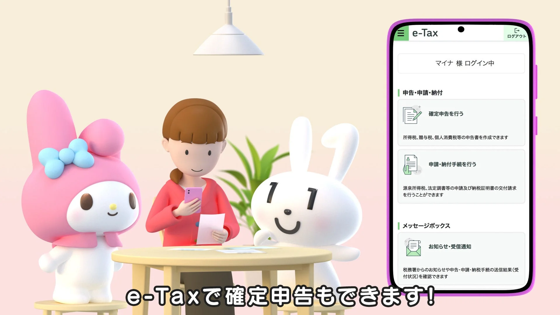 e-Taxで確定申告