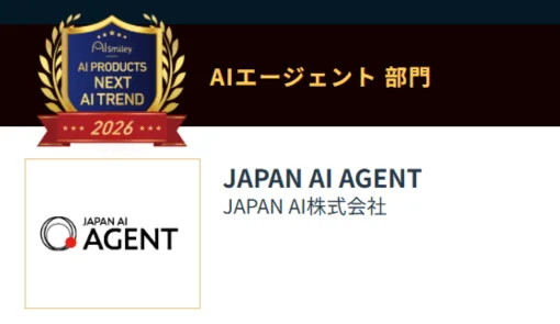 AIエージェント部門で「JAPAN AI AGENT」が受賞したことを示す画像です。