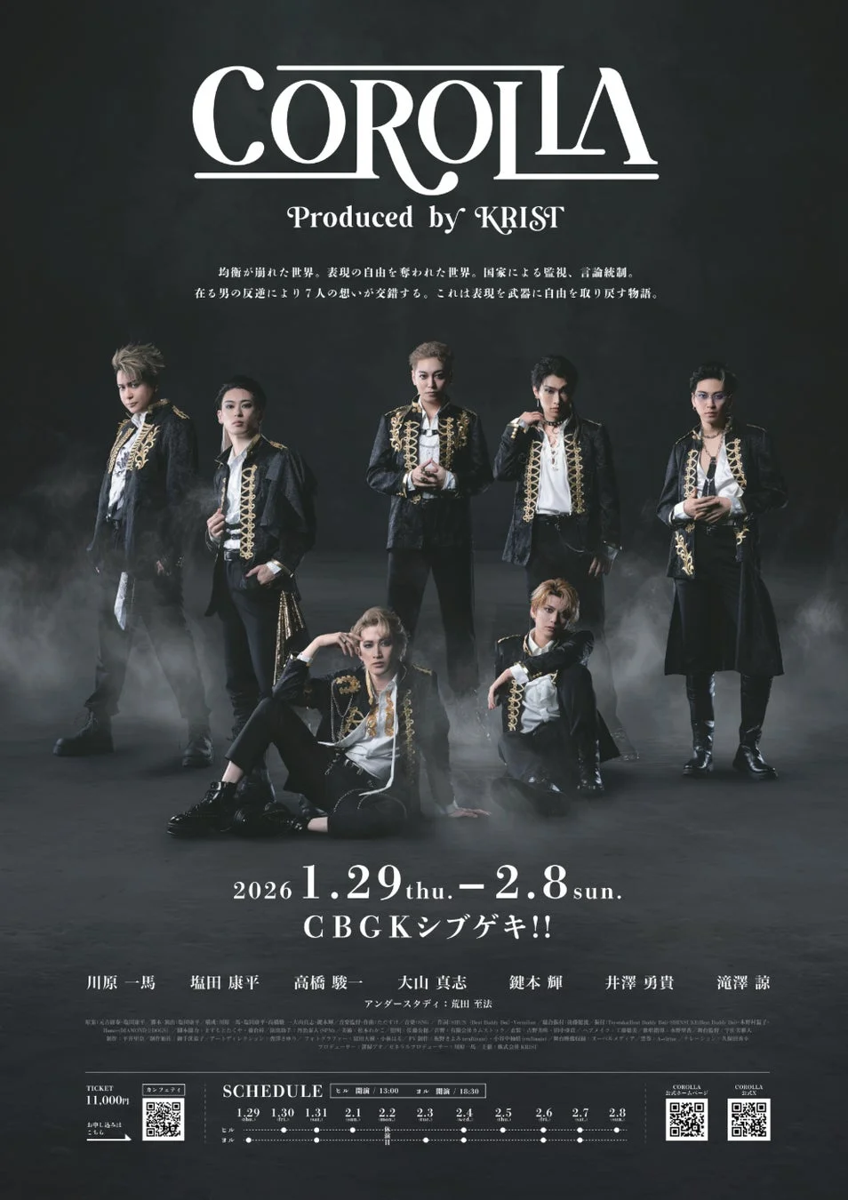 舞台『COROLLA』のポスター