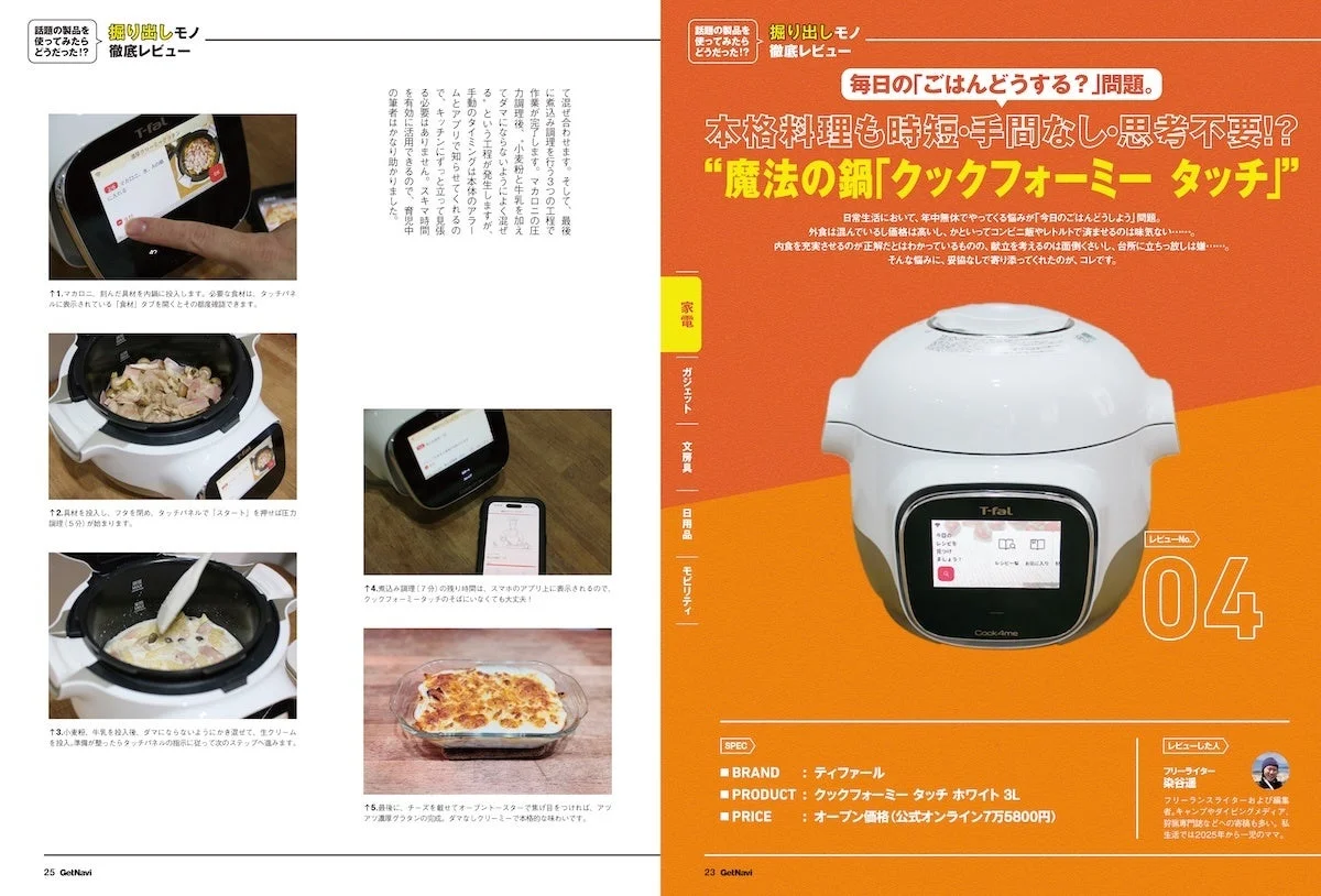 ティファールのスマート圧力鍋「クックフォーミー タッチ」のレビュー記事