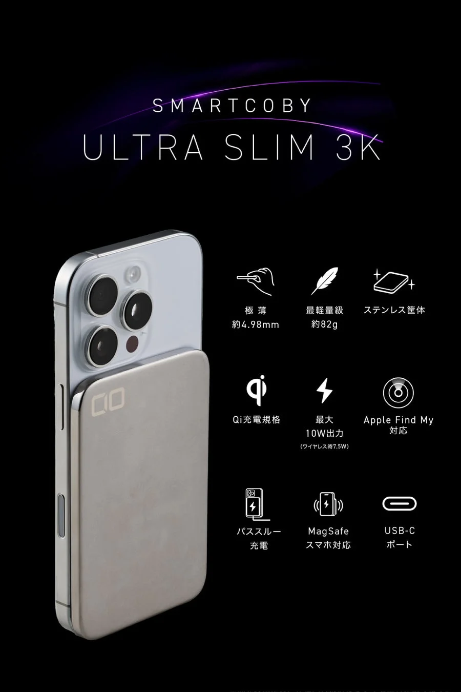 SMARTCOBY ULTRA SLIM 3Kの主要特徴