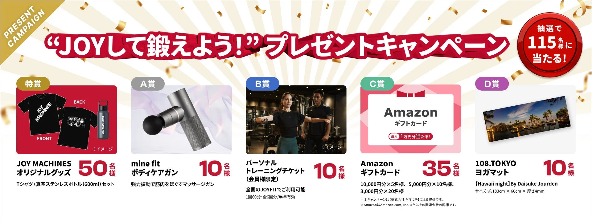 プレゼントキャンペーン