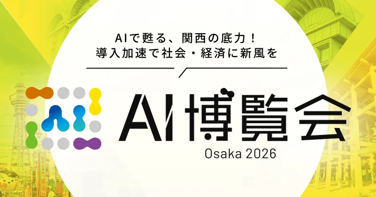 AI博覧会 Osaka 2026の概要