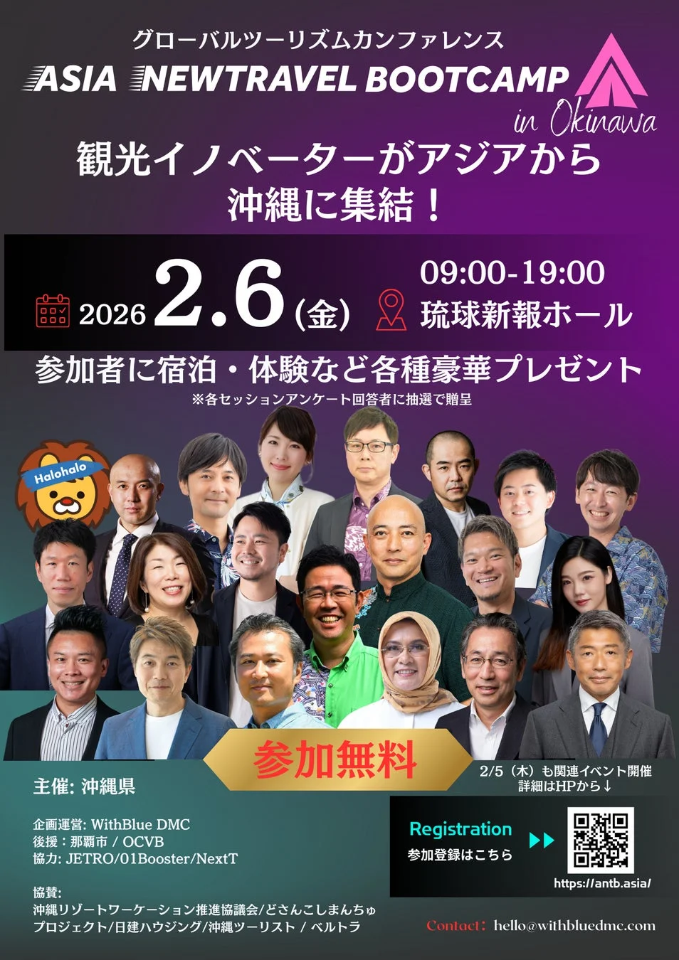 グローバルツーリズムカンファレンス ASIA NEWTRAVEL BOOTCAMP in Okinawa