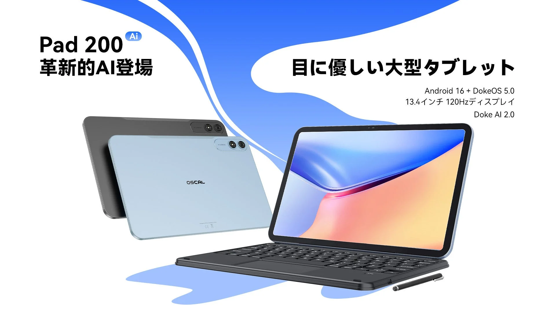 Pad 200 Ai 革新的AI登場 目に優しい大型タブレット