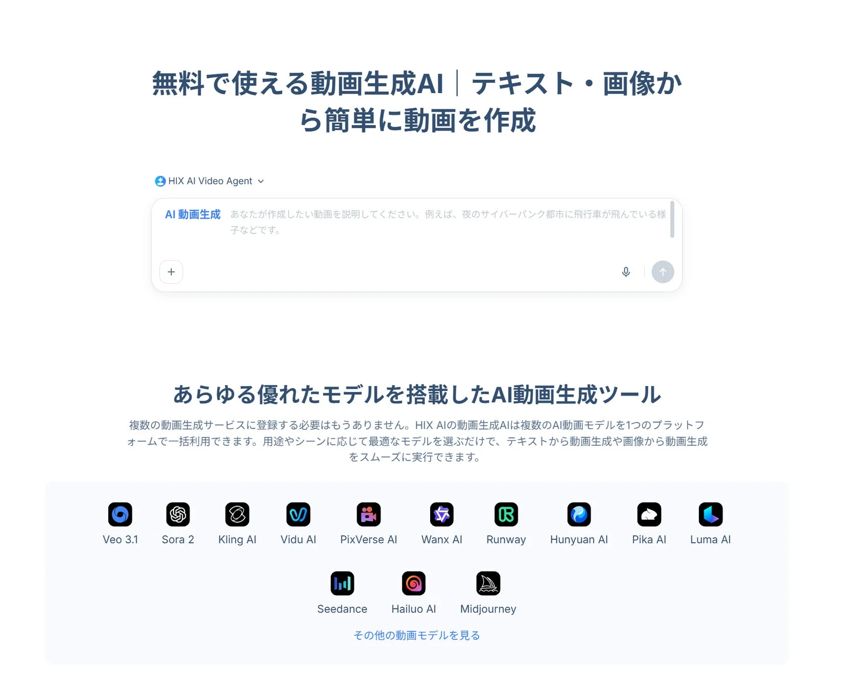 HIX.AIのAI動画生成ツール