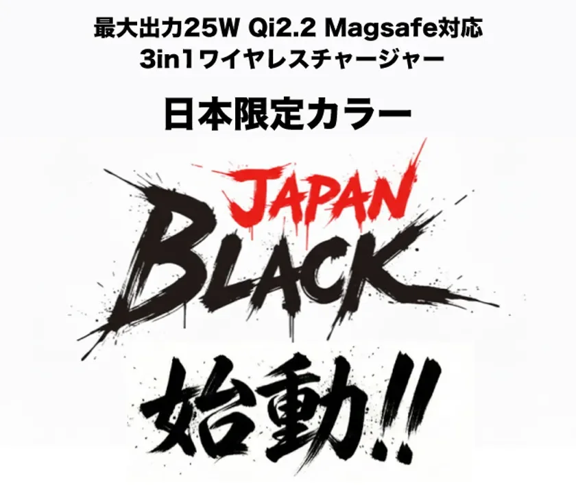 日本限定カラー JAPAN BLACK