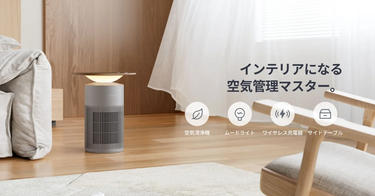 モダンな寝室に置かれた多機能な空気清浄機。空気清浄、ムードライト、ワイヤレス充電、サイドテーブルの機能