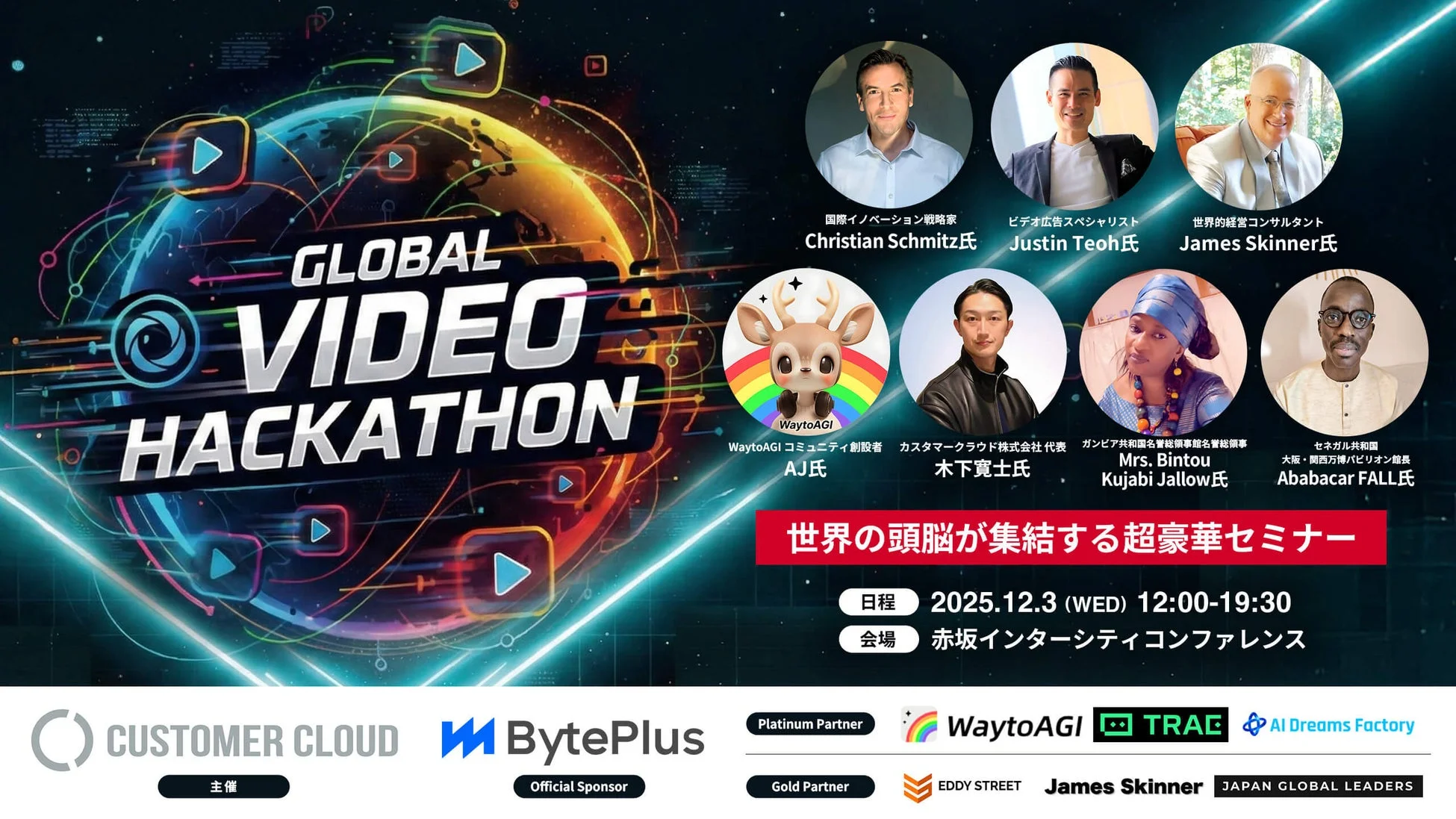 Global Video Hackathon国際セミナー告知