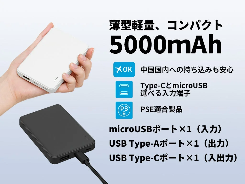 3C認証モバイルバッテリー5000mAh