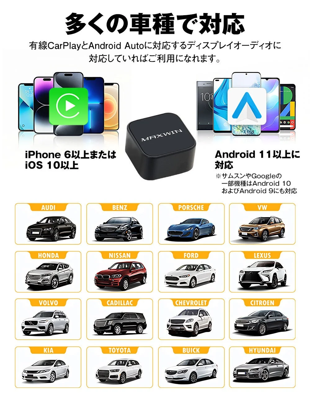 有線CarPlayとAndroid Autoに対応するディスプレイオーディオをワイヤレス化するMAXWINデバイスの広告画像です。iPhone 6/iOS 10以上、Android 11以上に対応し、多数の車種で利用可能です。