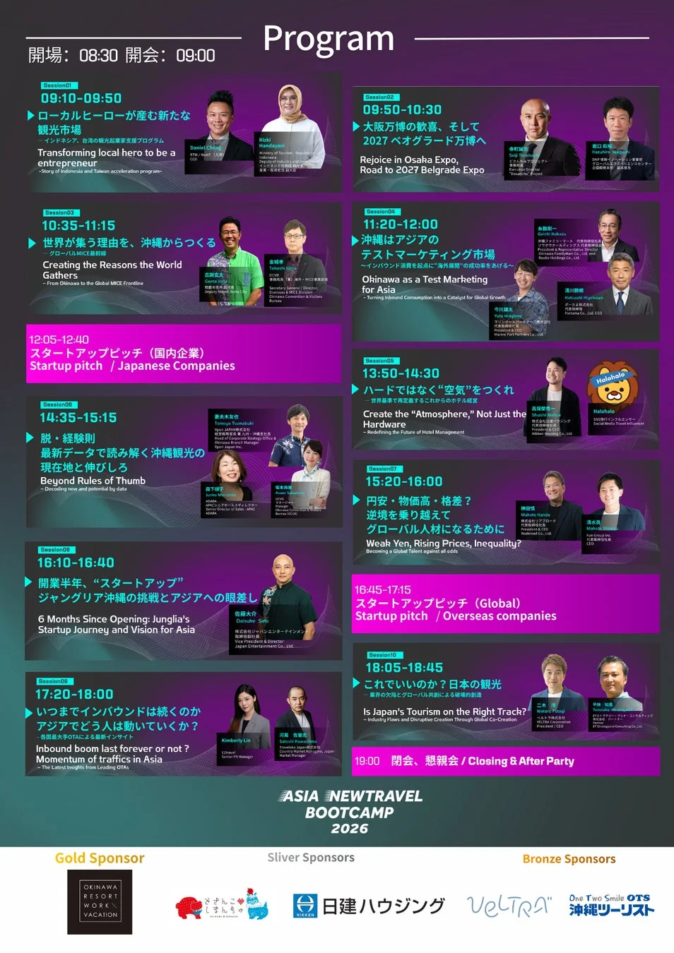 ASIA NEWTRAVEL BOOTCAMP 2026 プログラムスケジュール