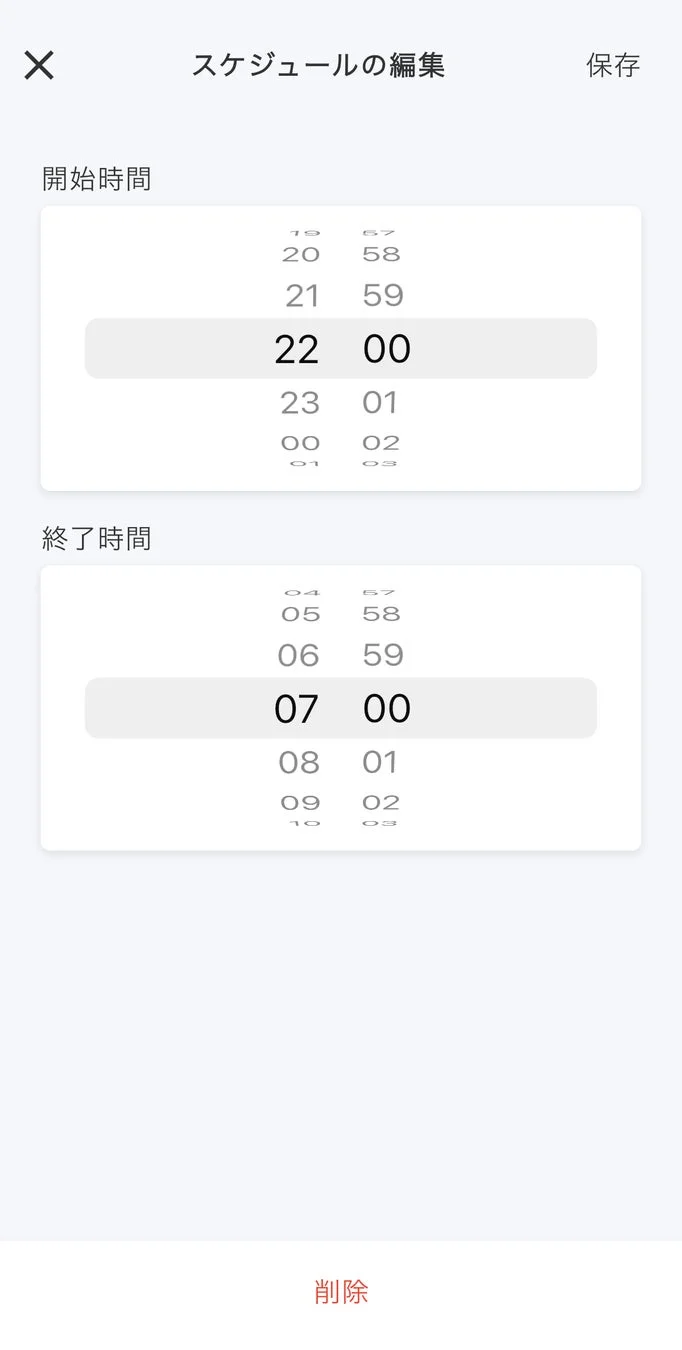 スケジュール編集画面