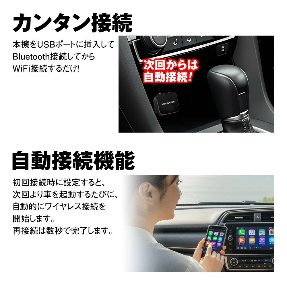 車載用のワイヤレス接続デバイスを紹介する画像です。USBポートに挿入し、BluetoothとWiFiで初回接続するだけで、次回からは自動的にワイヤレス接続が開始される手軽さと便利さを説明しています。