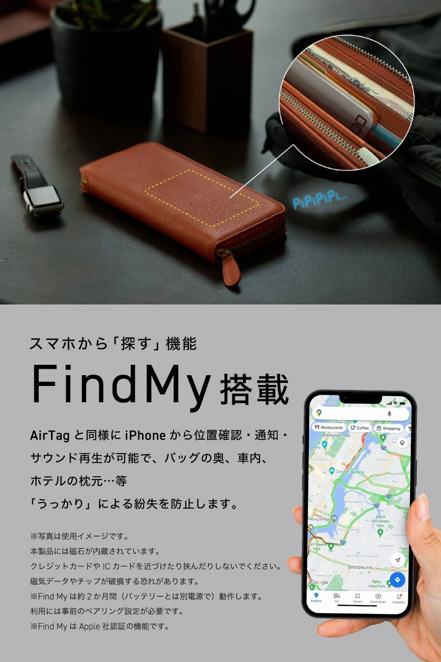 Find My機能で追跡するイメージ