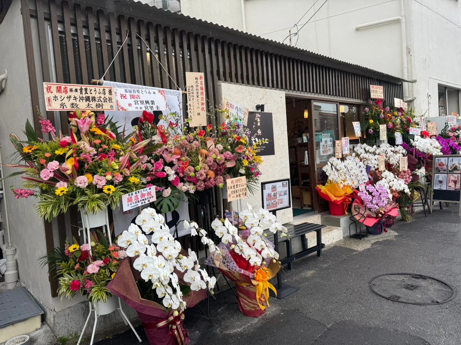 開店祝いの花々で賑わう茶屋里とうふ店