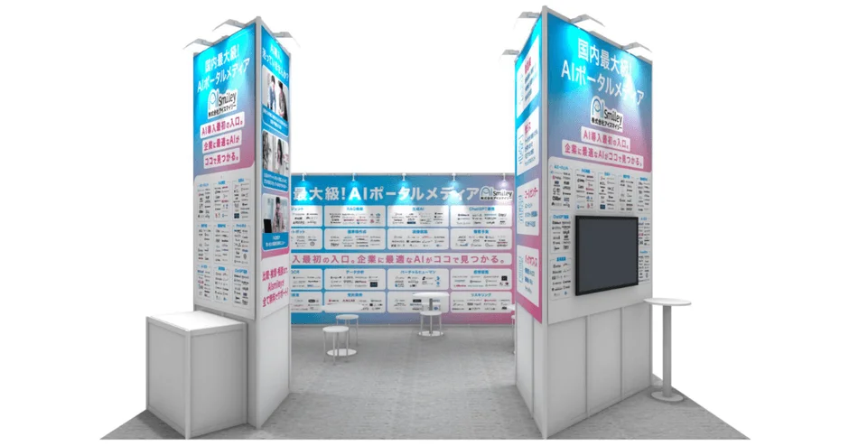 AIポータルメディア AI Smiley 展示ブース