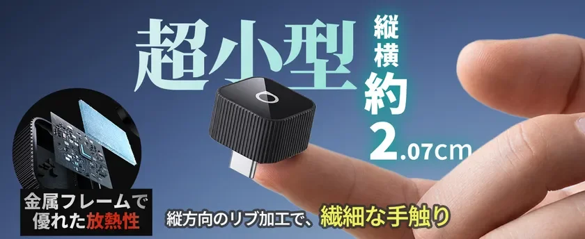 超小型 縦横約 2.07cm 金属フレームで優れた放熱性 縦方向のリブ加工で、繊細な手触り