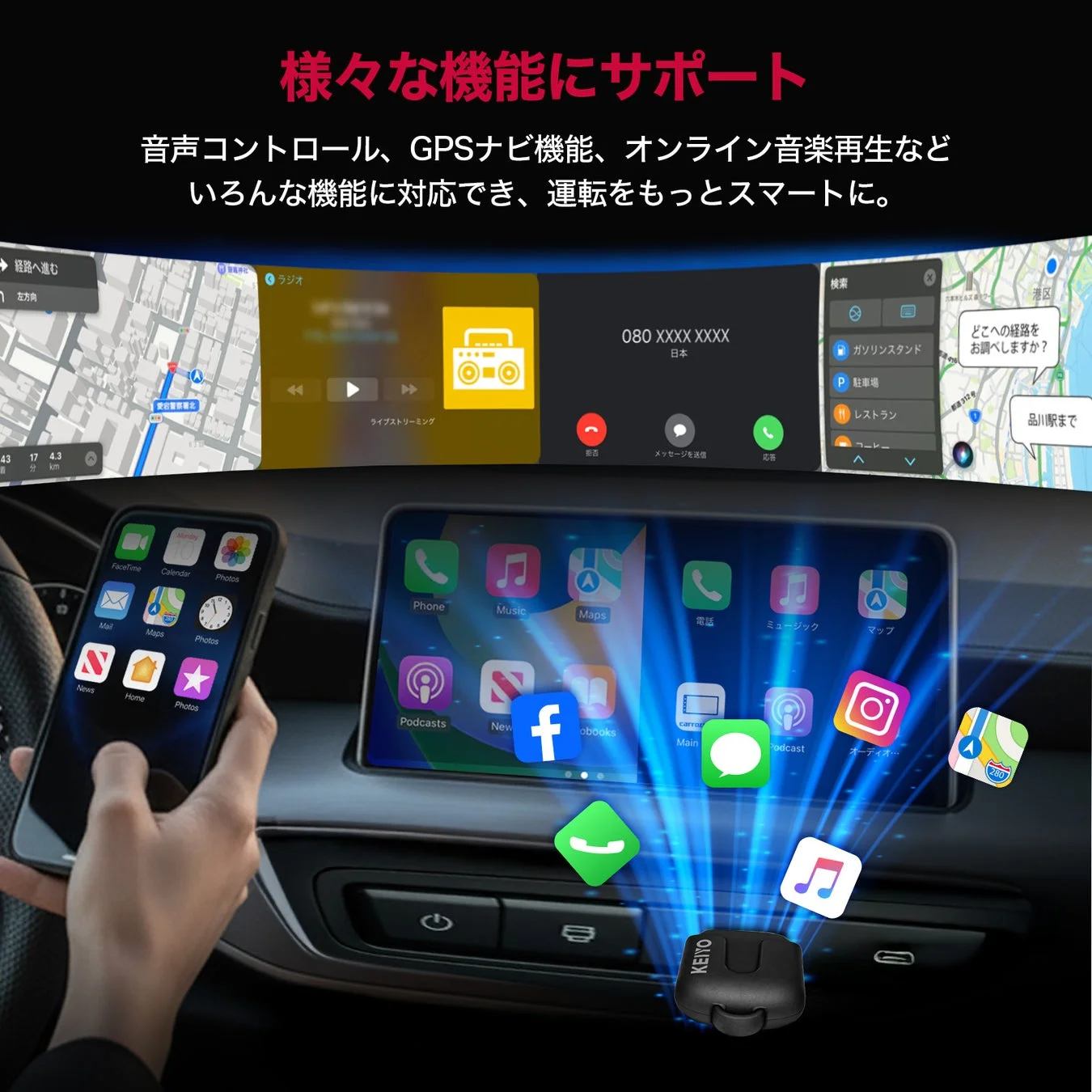 車載ディスプレイとスマートフォンが連携し、音声コントロール、GPSナビ、音楽再生など多様な機能