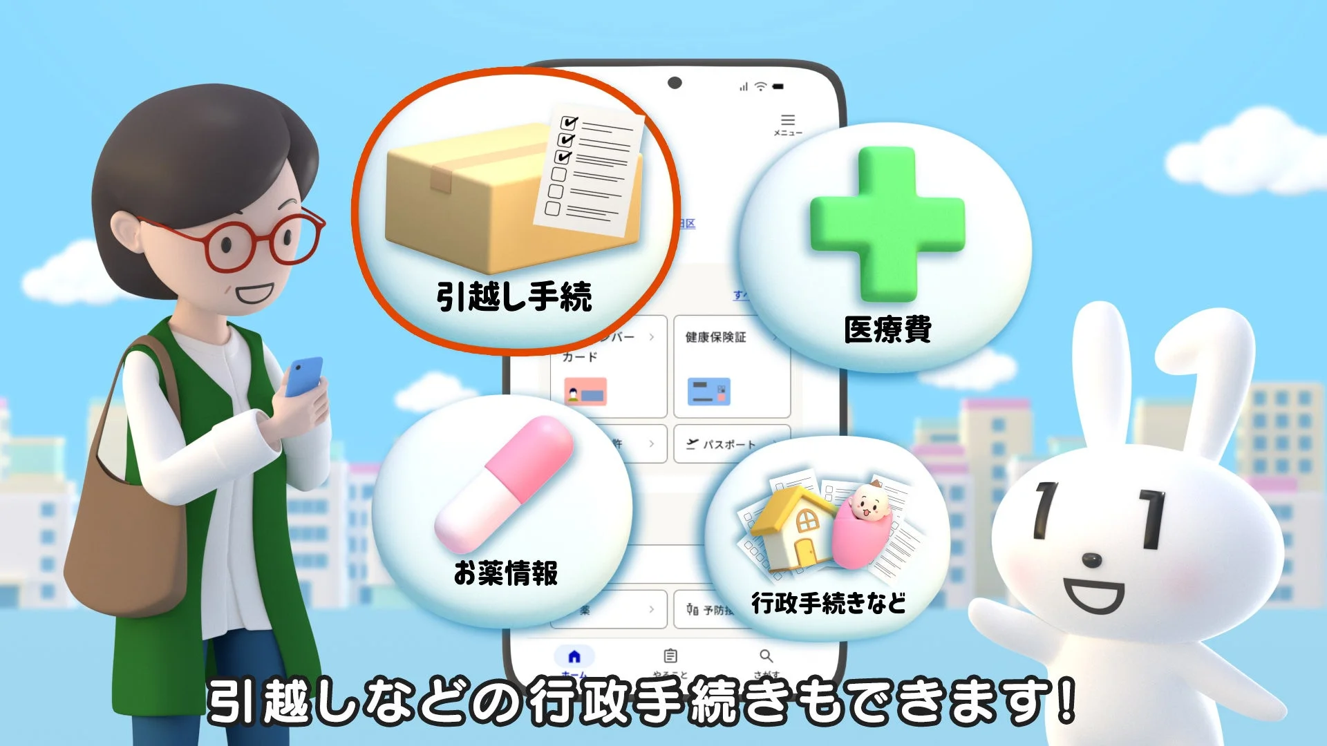 引越し手続きなど