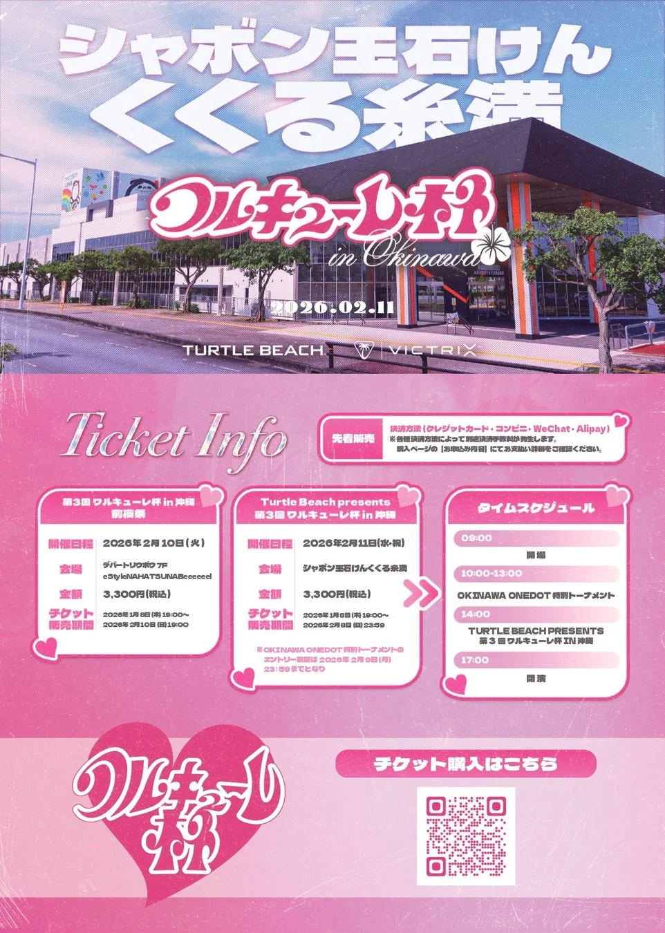 第3回ワルキューレ杯 in 沖縄のイベント告知