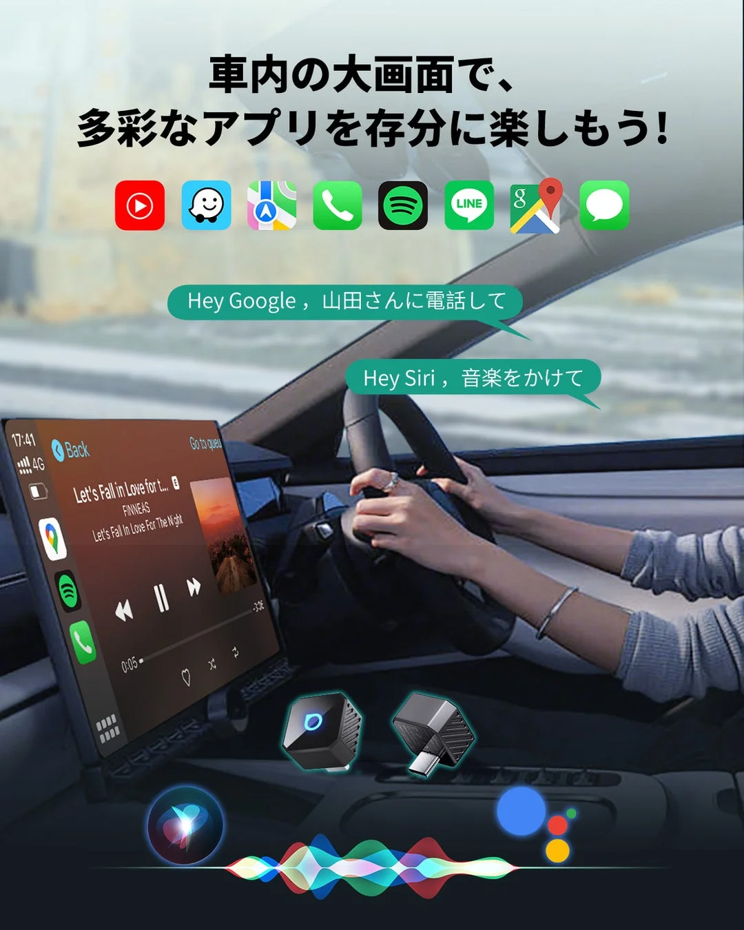 車内の大画面で、多彩なアプリを存分に楽しもう!