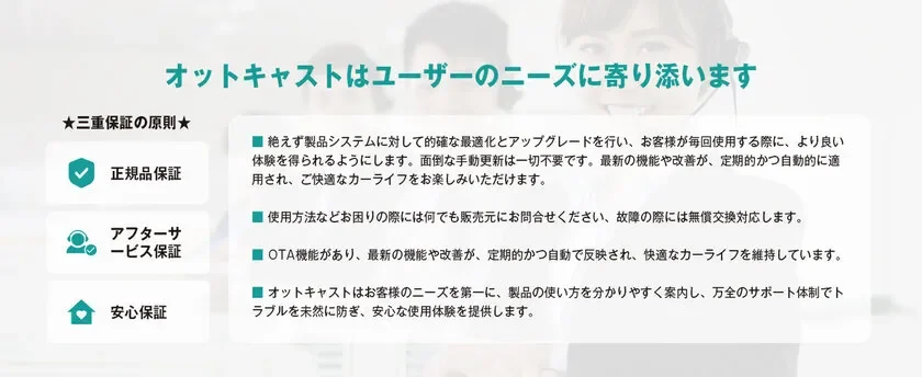 Ottocastのサポート体制