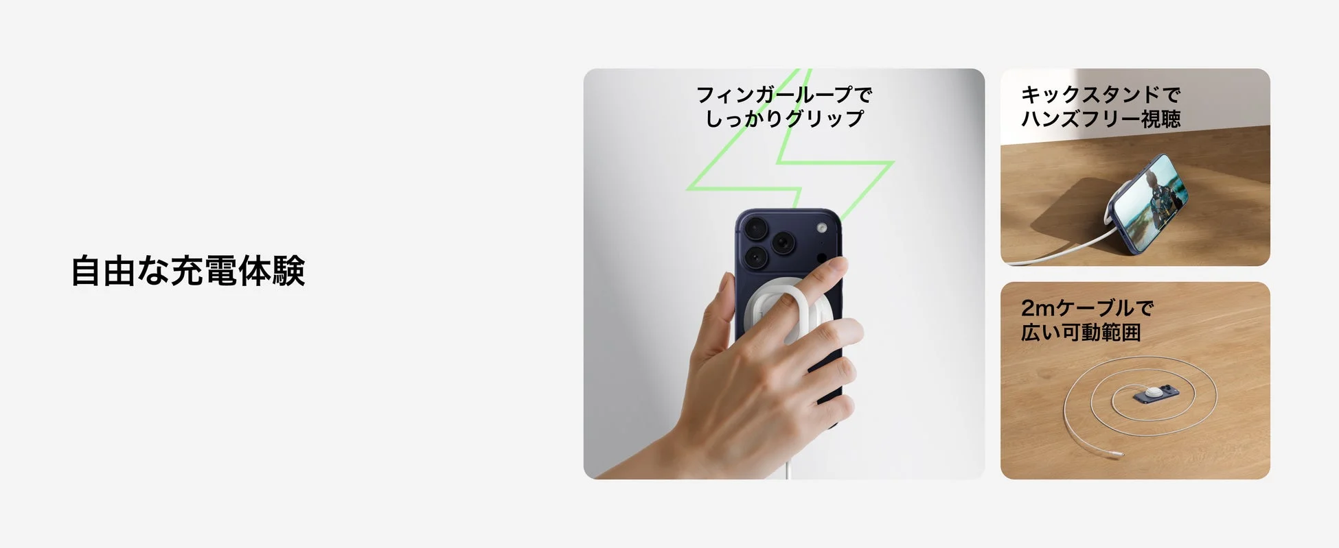 キックスタンドとフィンガーループ