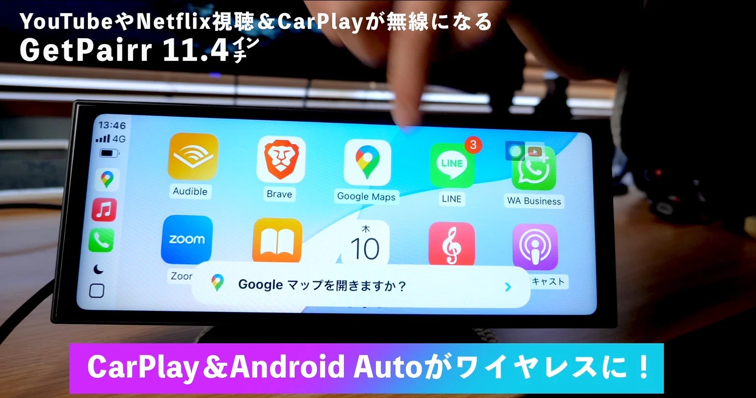 ワイヤレスCarPlay/Android Auto