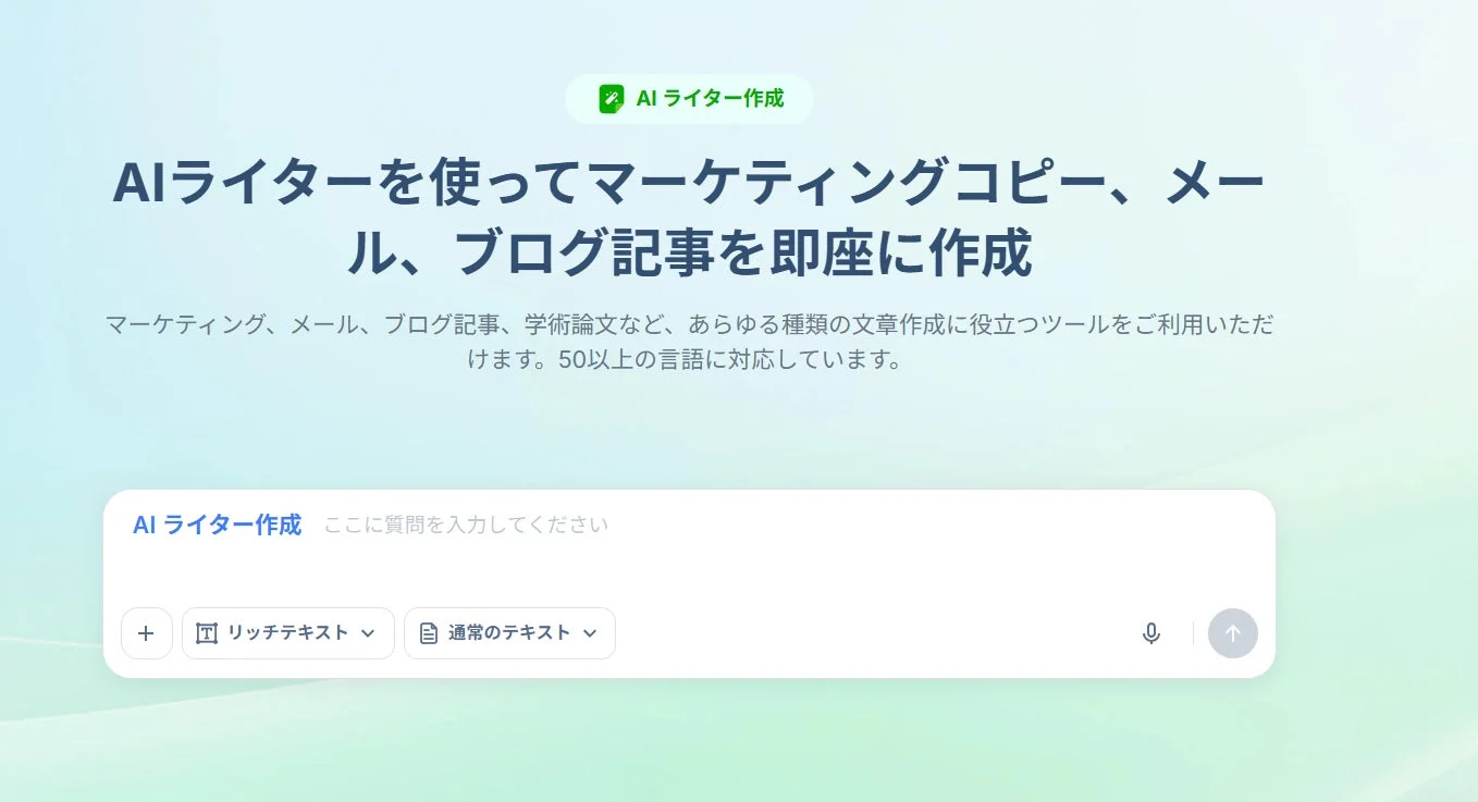 HIX.AIのAIライティングツール