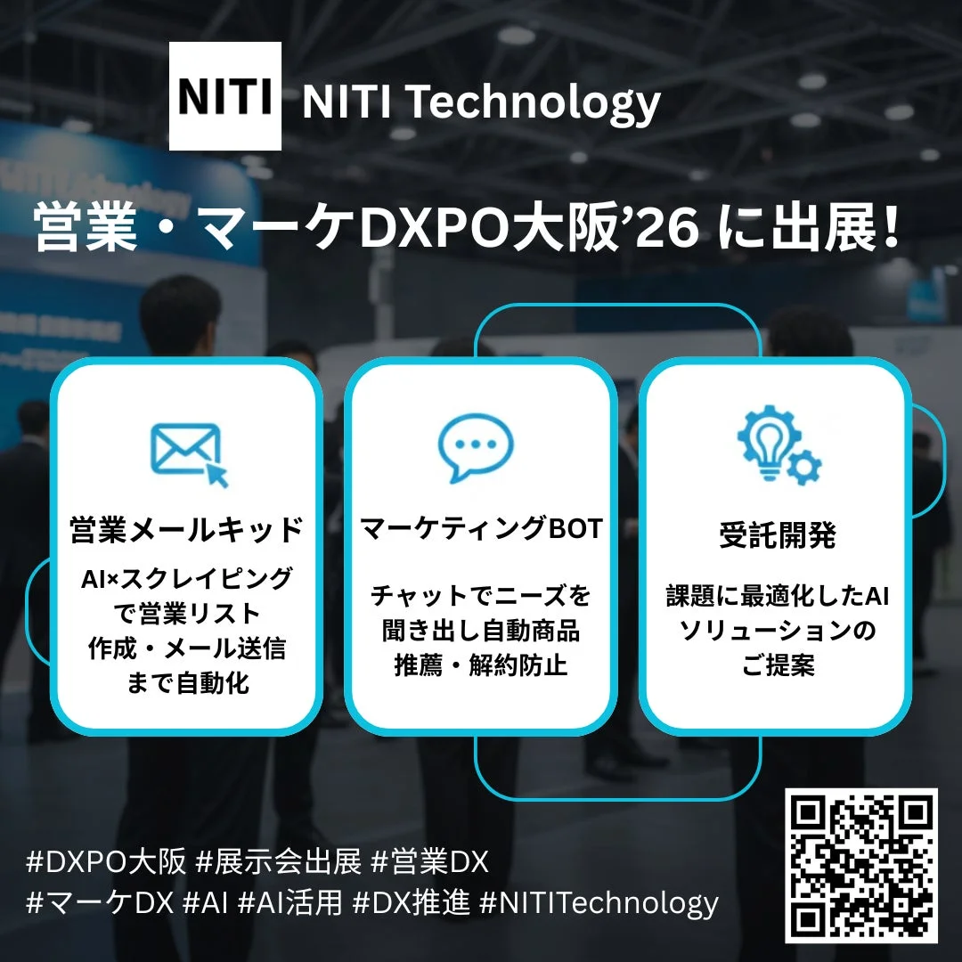 NITI Technology 営業・マーケDXPO大阪'26 出展告知