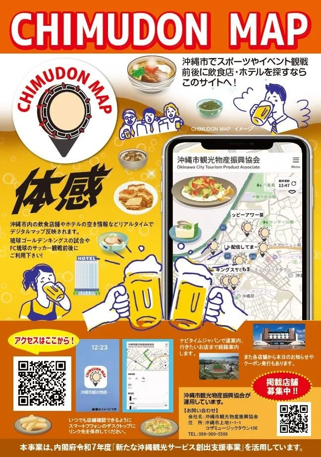 CHIMUDON MAP イメージ