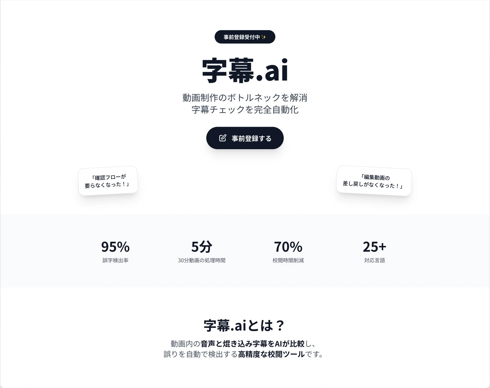 字幕.aiの紹介画面