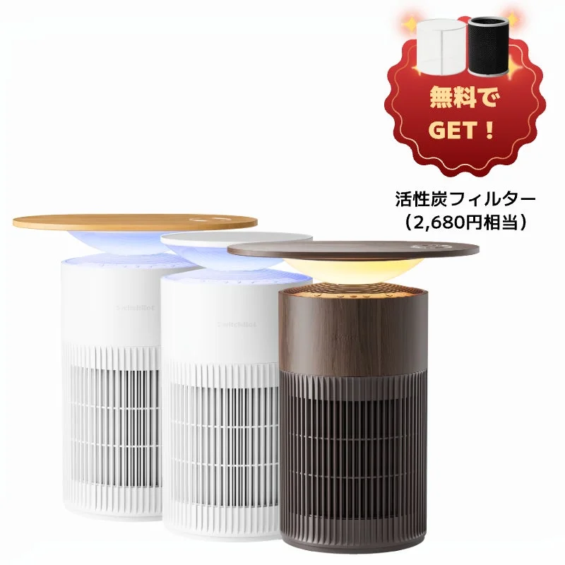 SwitchBot 空気清浄機Table