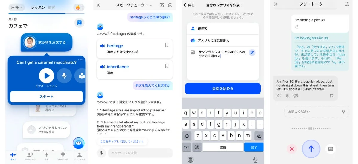 スピーキング特化アプリAI英会話「スピーク」