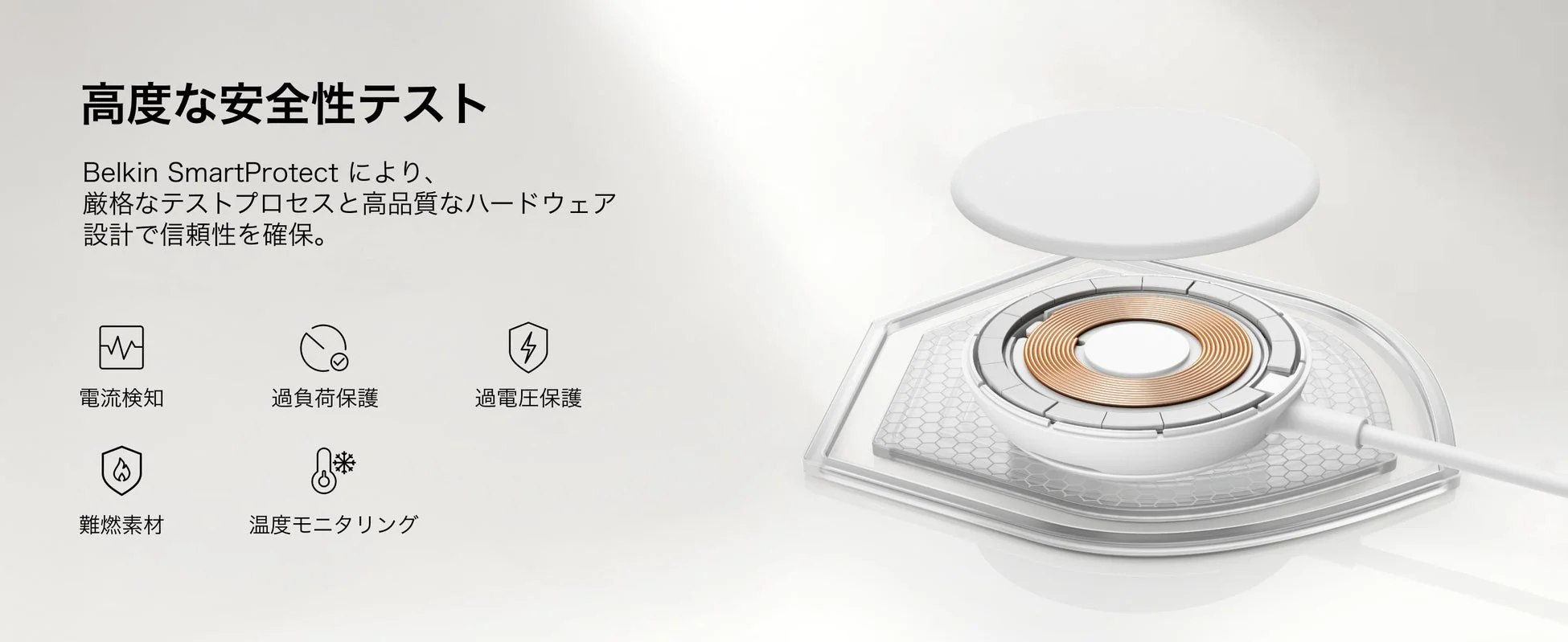 Belkin SmartProtectによる安全性テスト