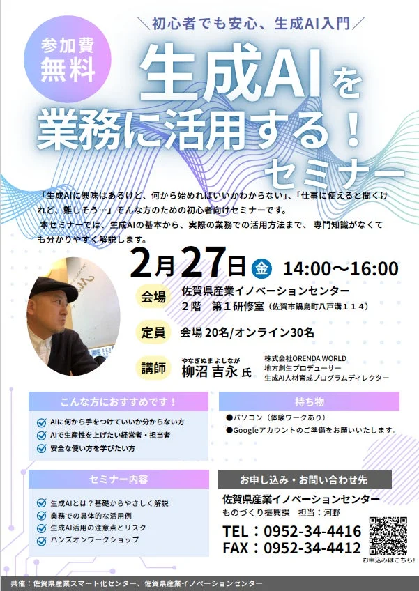 生成AIを業務に活用する!セミナー告知