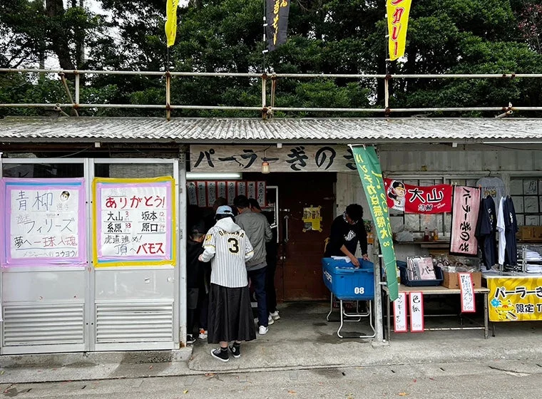 パーラーきのこの店先