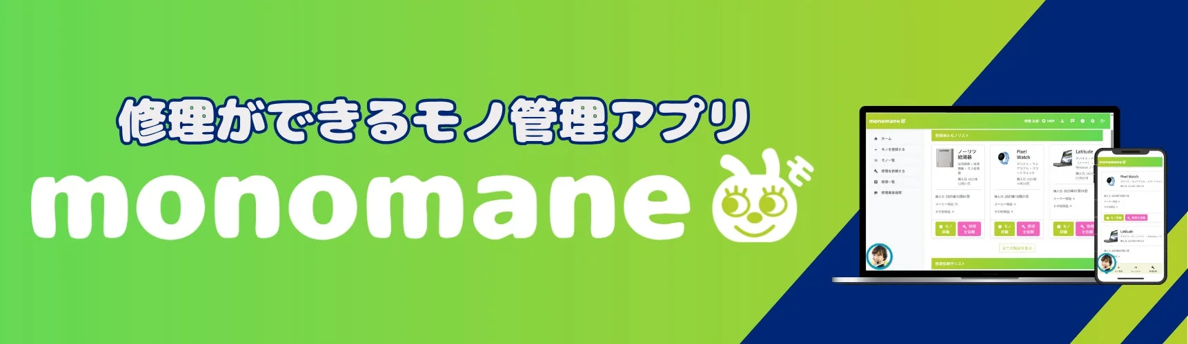 monomaneアプリ画面