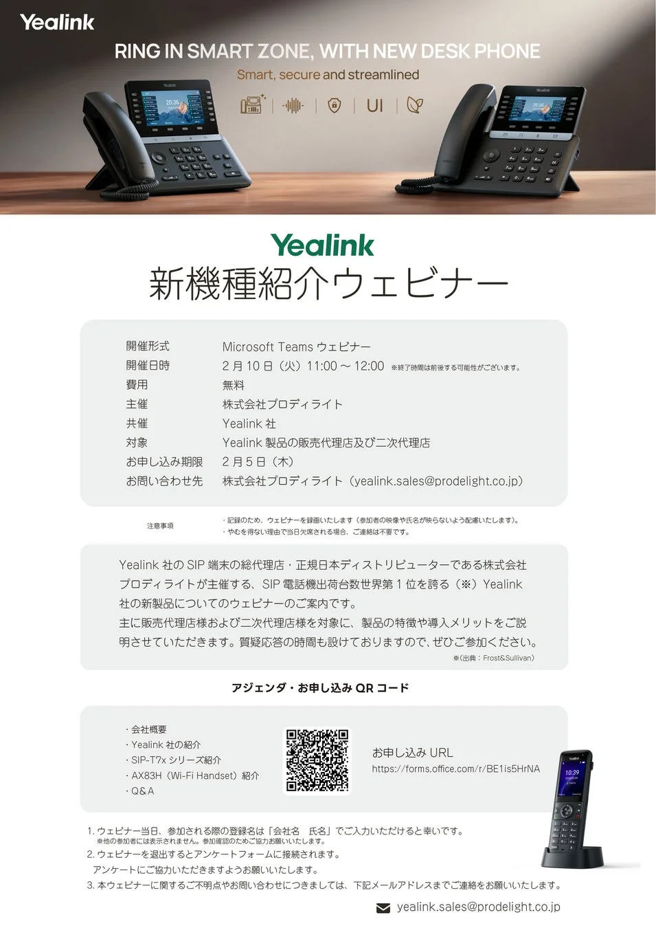 ウェビナー詳細と申し込みQRコード