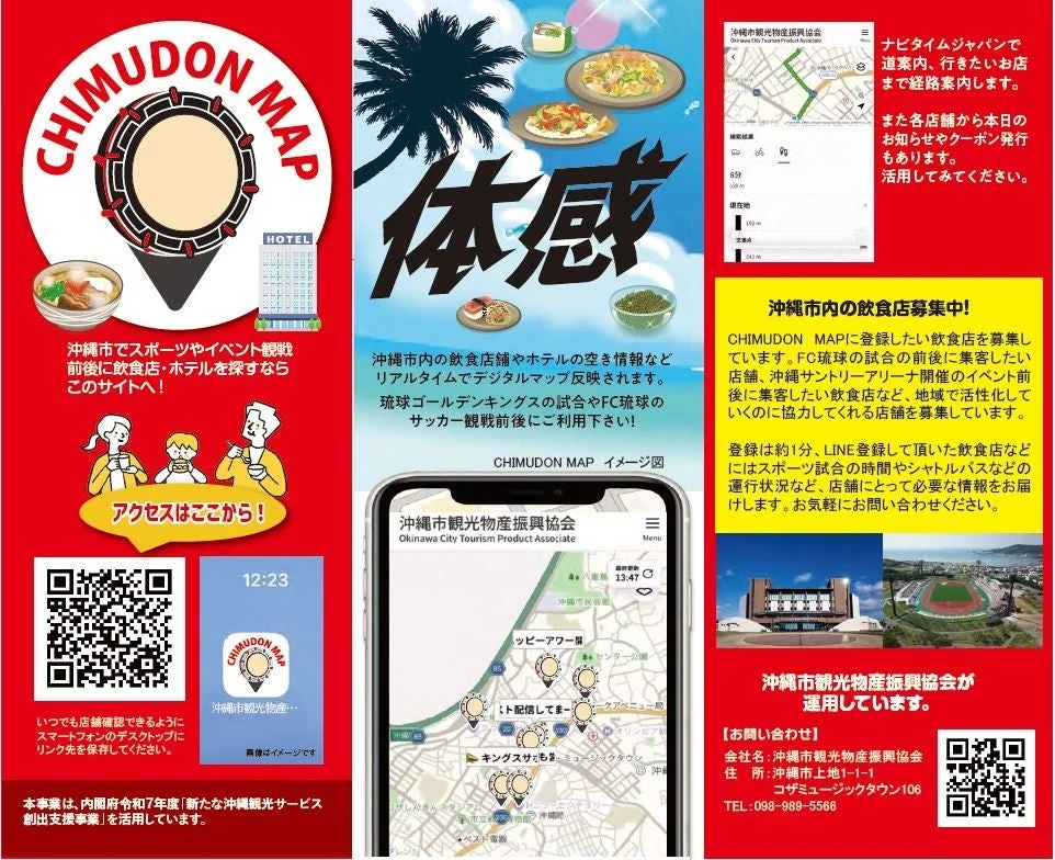 CHIMUDON MAP ホテル・飲食店募集