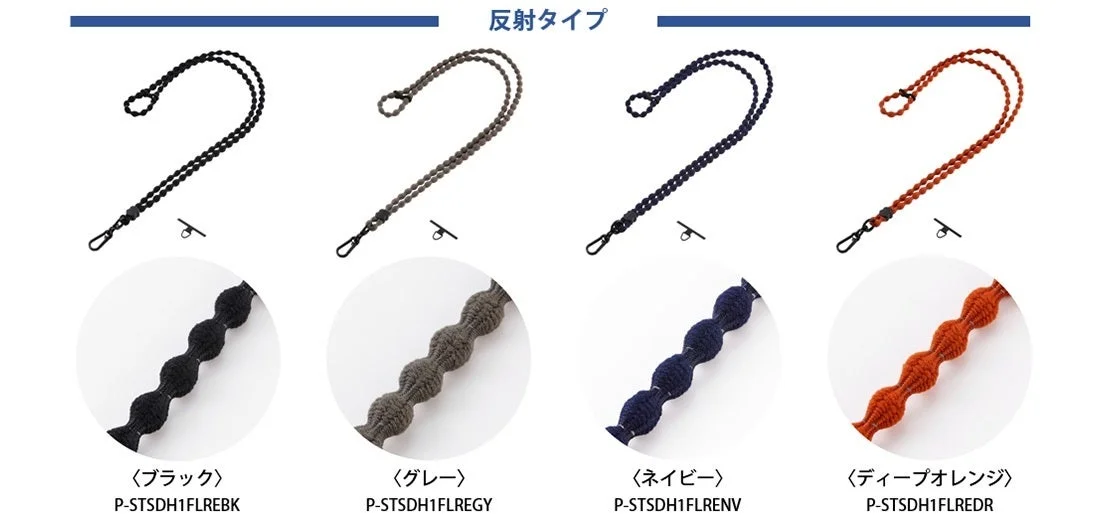 反射タイプのネックストラップ4色の商品画像